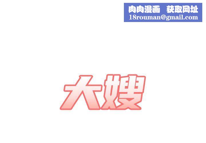 大嫂第15话