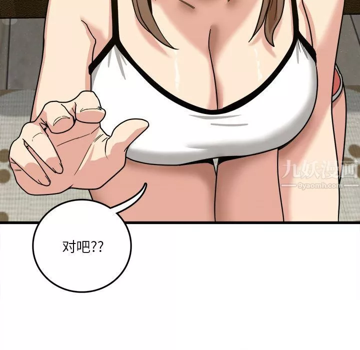 實習老師住我家第2話
