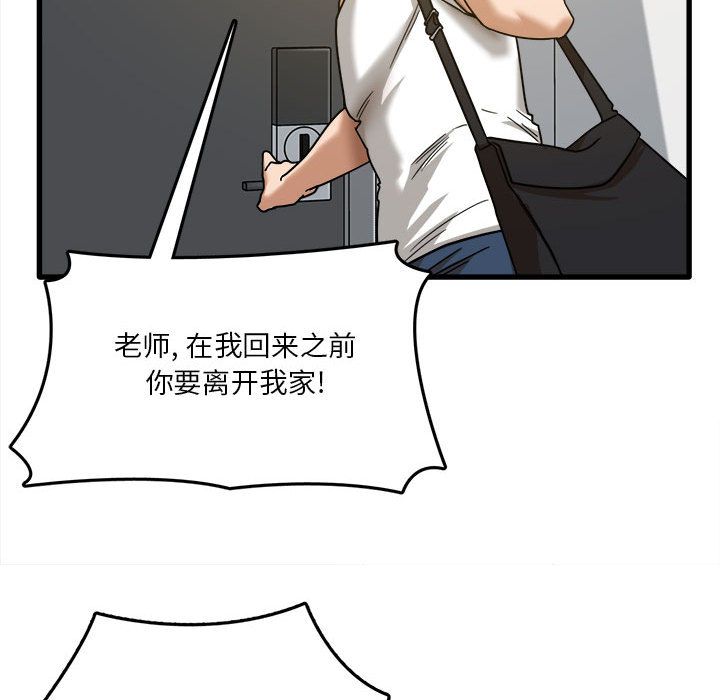 实习老师住我家第2话