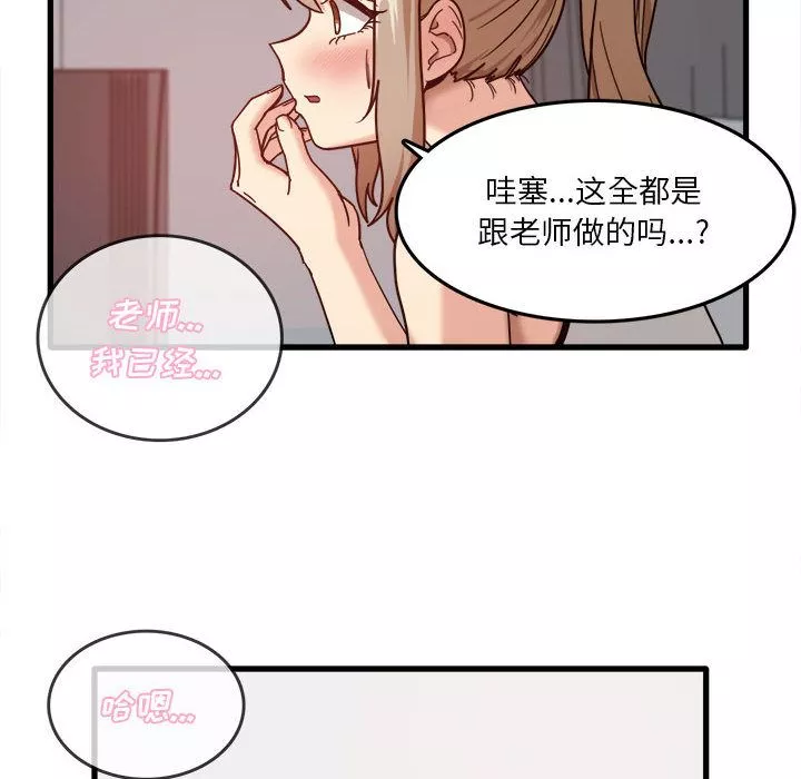 實習老師住我家第2話