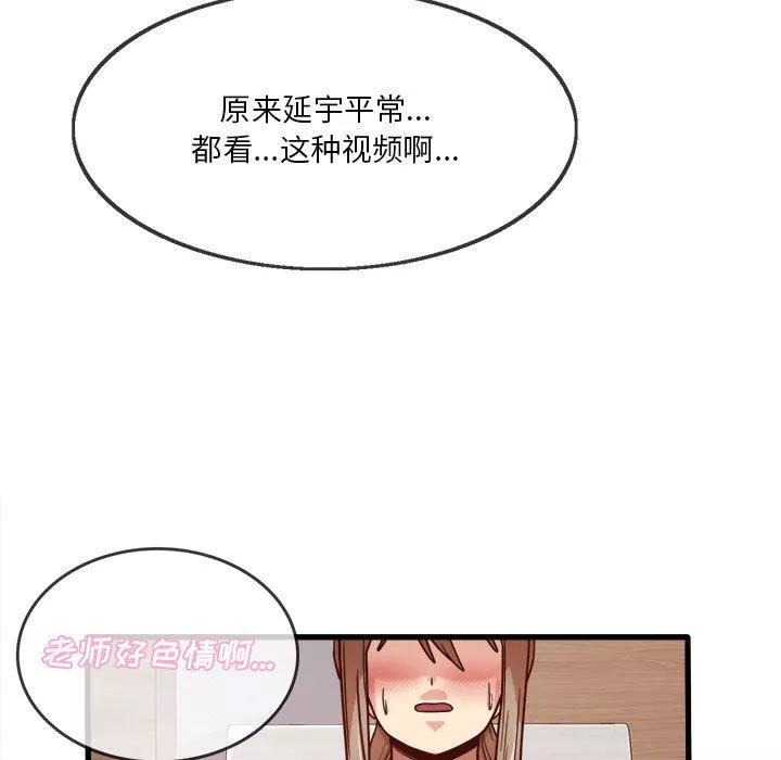 實習老師住我家第2話