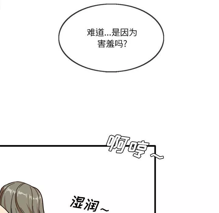實習老師住我家第2話