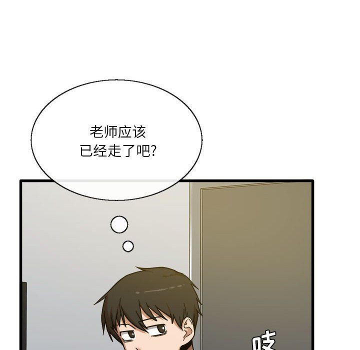 实习老师住我家第3话