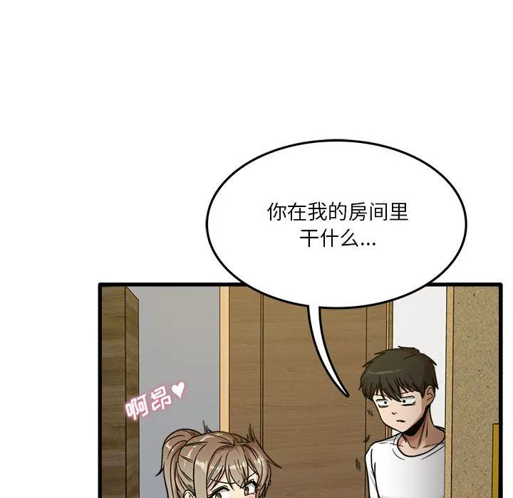 實習老師住我家第3話