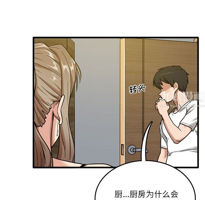实习老师住我家第3话