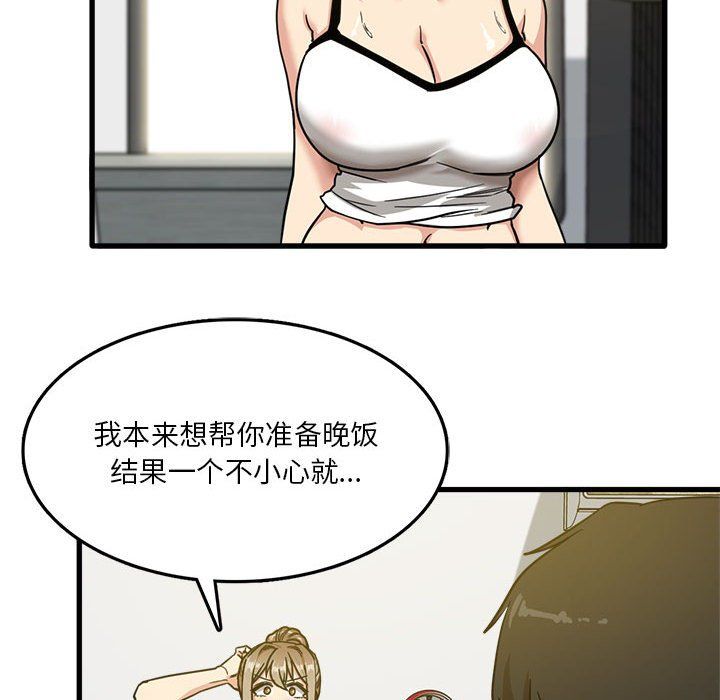 实习老师住我家第3话