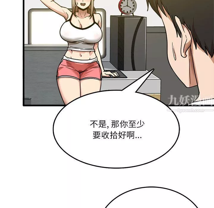 實習老師住我家第3話