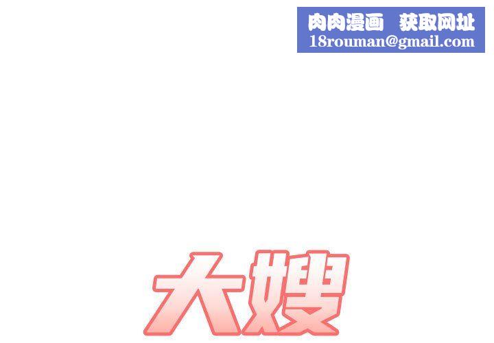 大嫂第16话