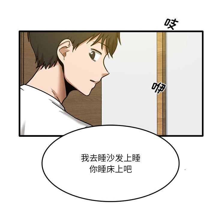 实习老师住我家第3话