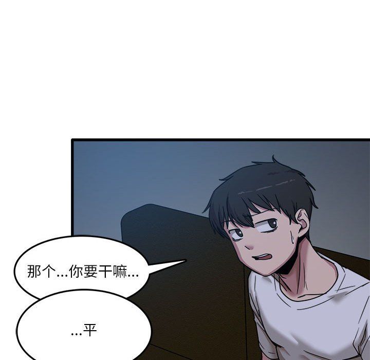 实习老师住我家第3话