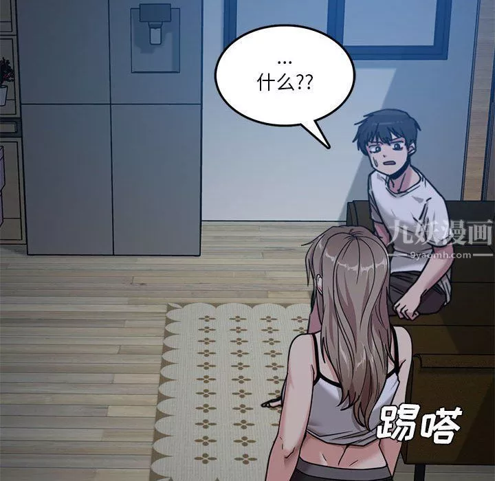 實習老師住我家第3話