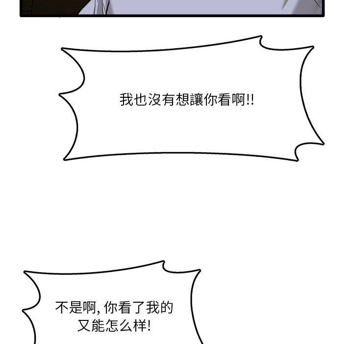 实习老师住我家第3话
