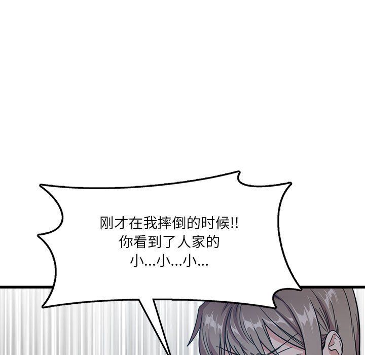 实习老师住我家第3话