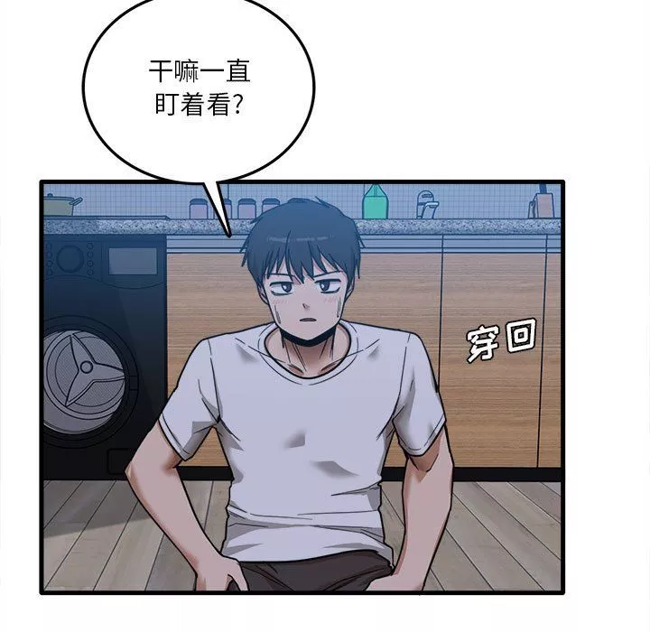 實習老師住我家第4話