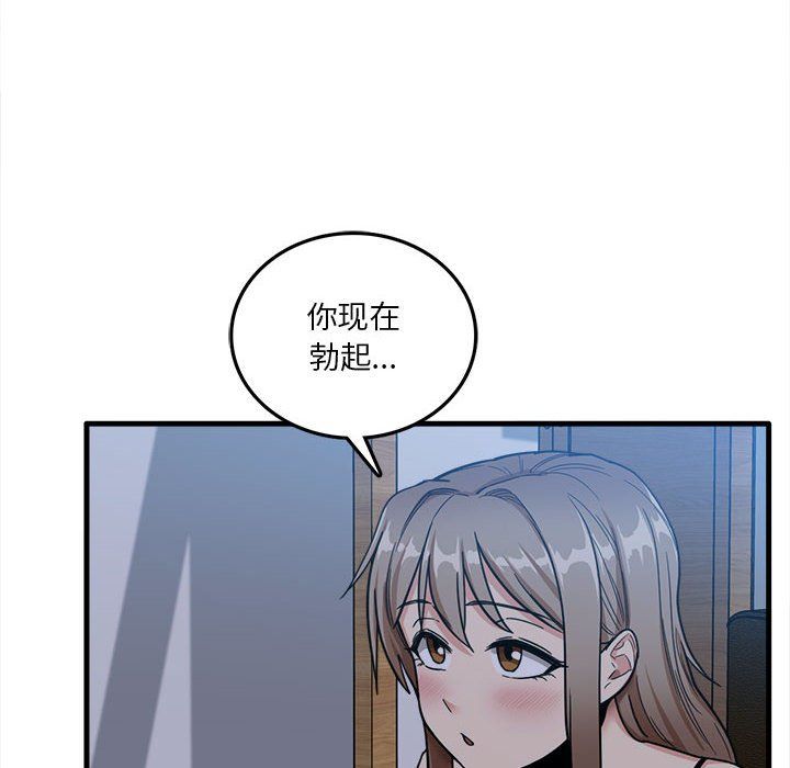 實習老師住我家第4話