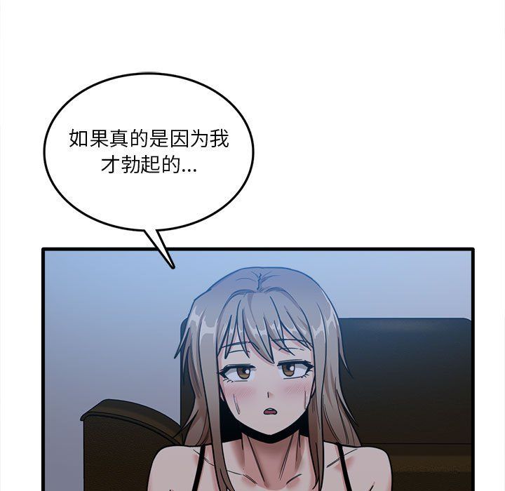 實習老師住我家第4話