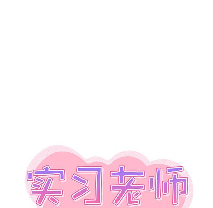 实习老师住我家第4话