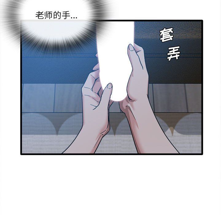 實習老師住我家第4話