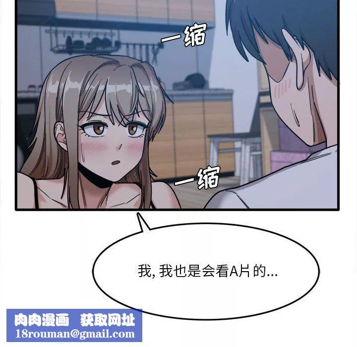 實習老師住我家第4話