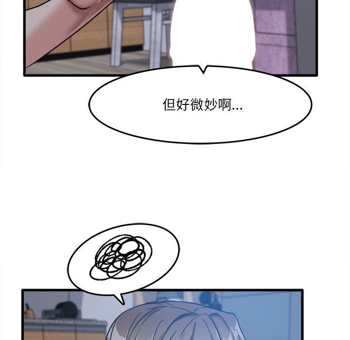 實習老師住我家第4話
