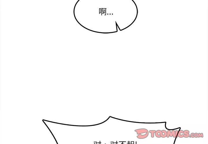 實習老師住我家第5話