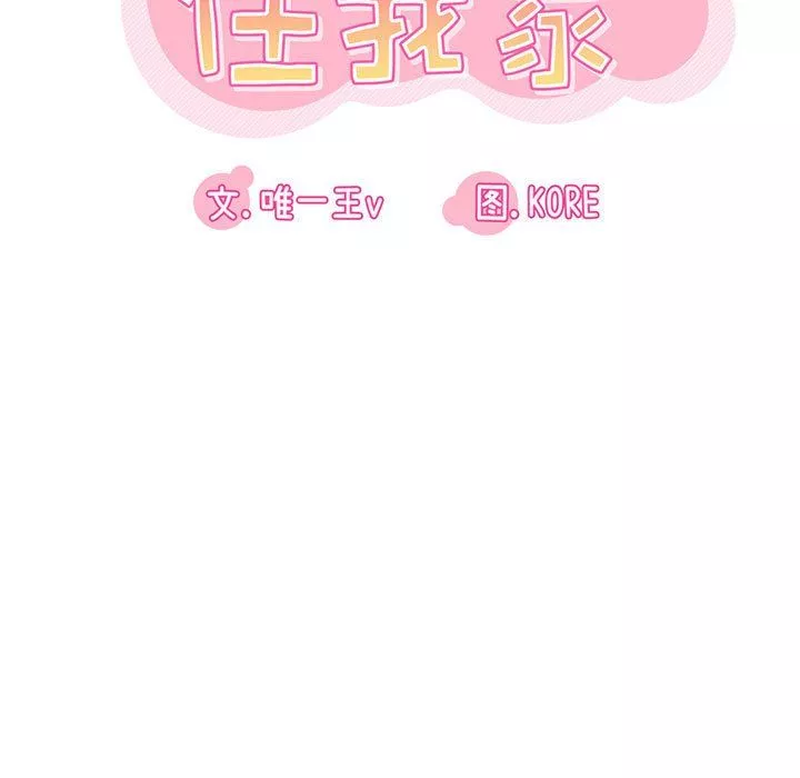 實習老師住我家第5話