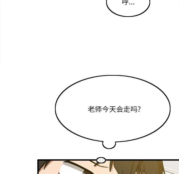 實習老師住我家第5話