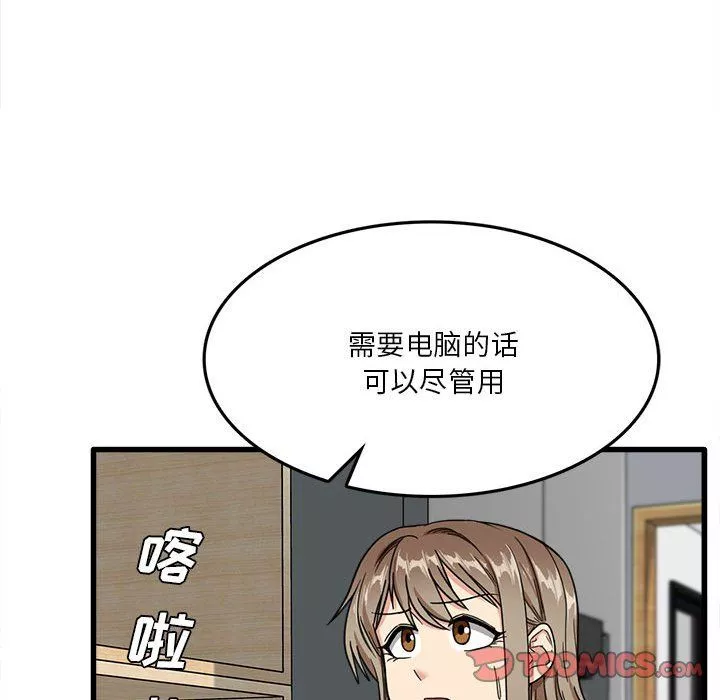 實習老師住我家第5話