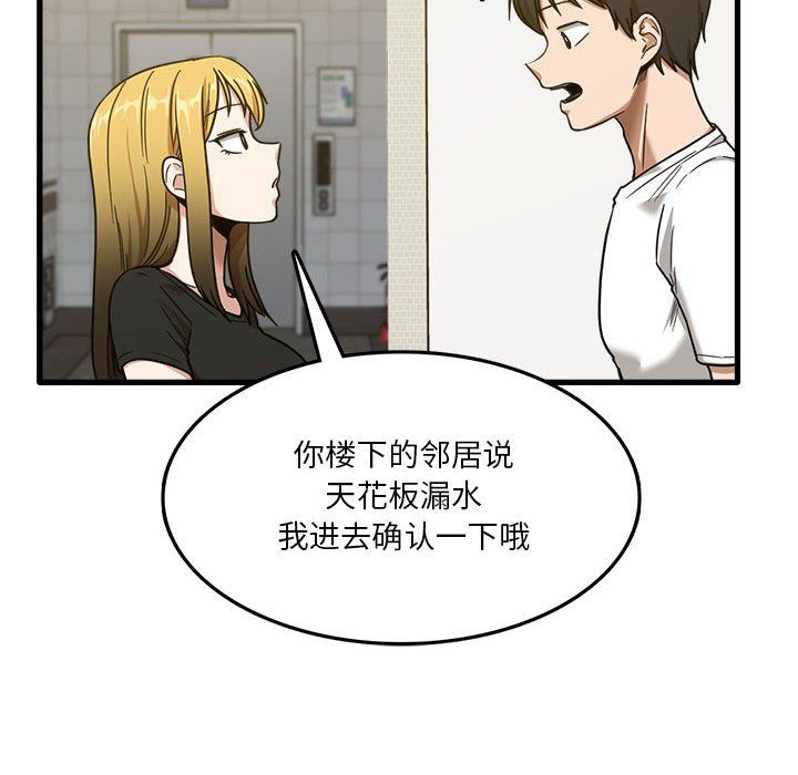 实习老师住我家第5话
