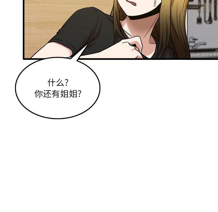 实习老师住我家第5话