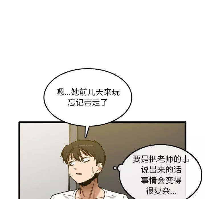 實習老師住我家第5話
