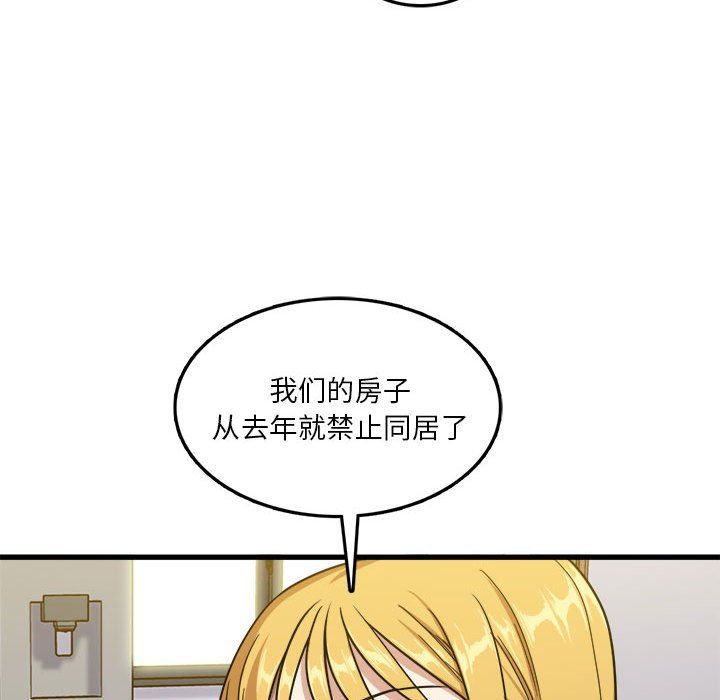 实习老师住我家第5话