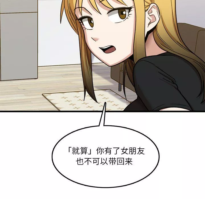 實習老師住我家第5話