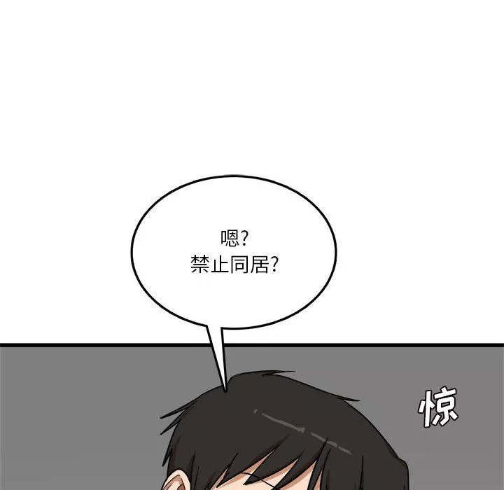 實習老師住我家第5話
