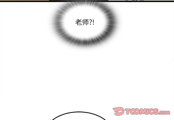 实习老师住我家第6话