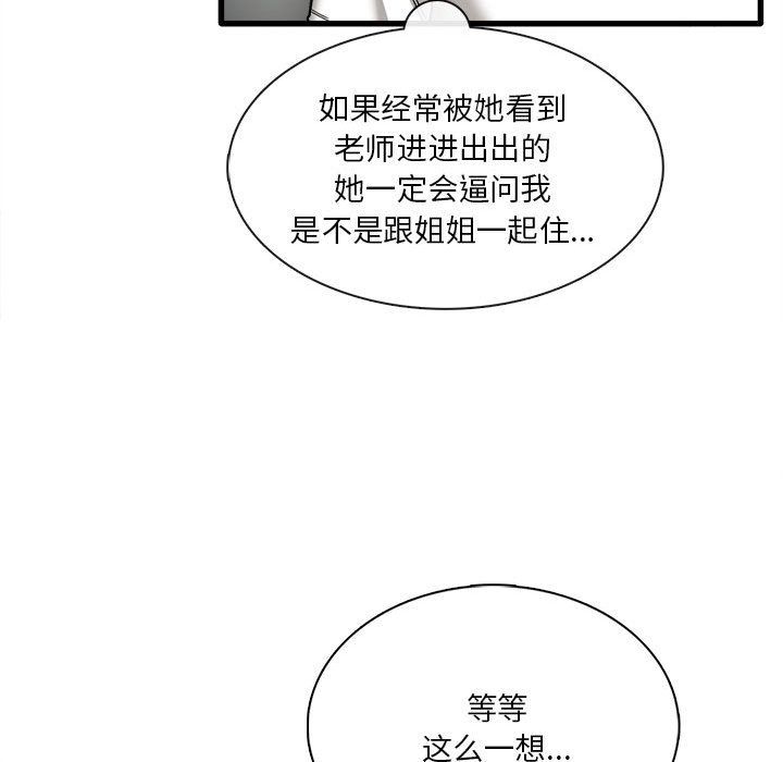 实习老师住我家第6话
