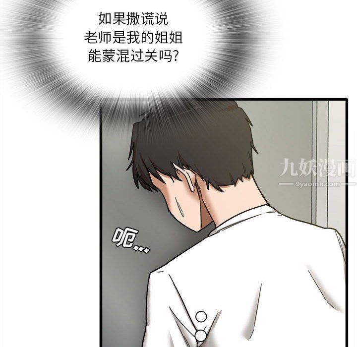 实习老师住我家第6话