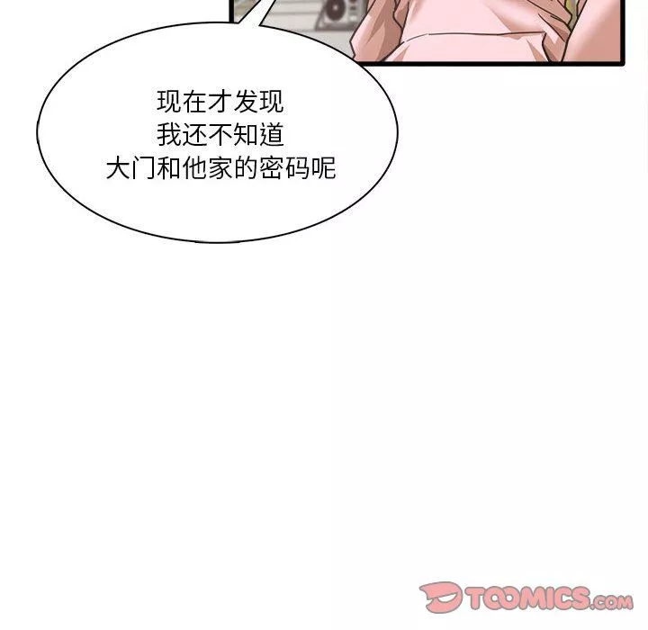 實習老師住我家第6話