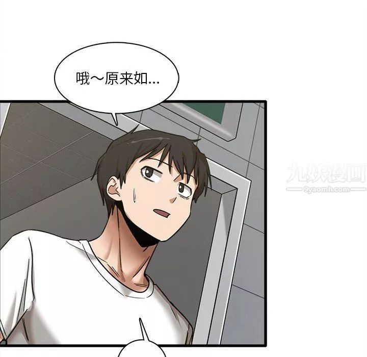 實習老師住我家第6話
