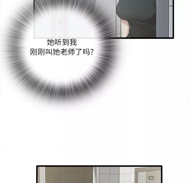 實習老師住我家第6話