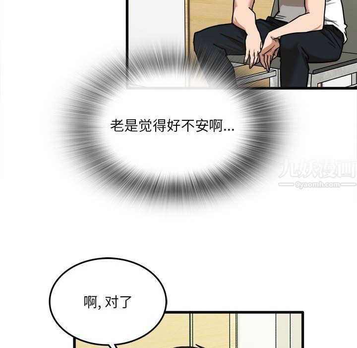 实习老师住我家第6话