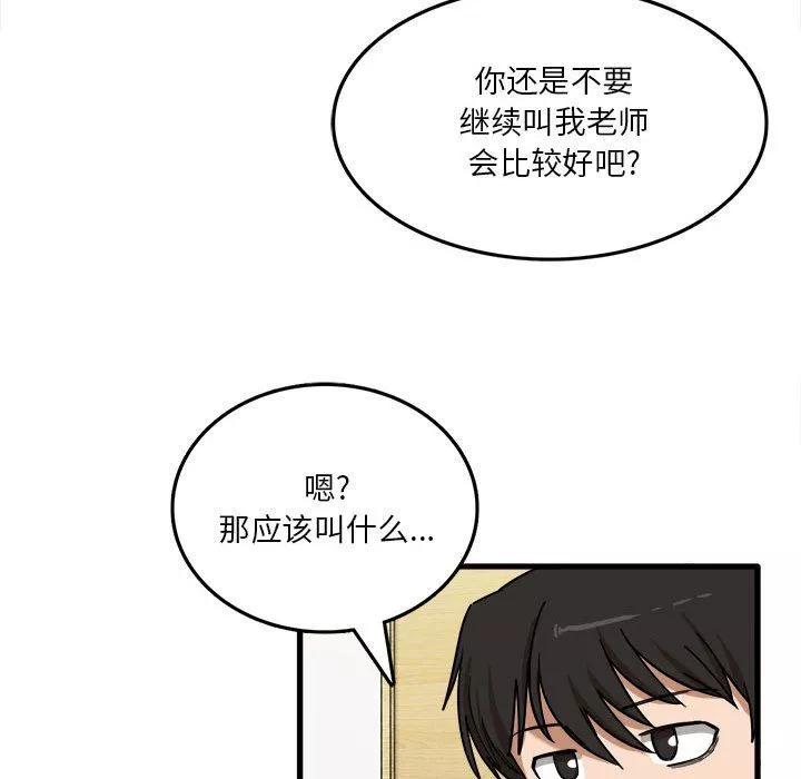 實習老師住我家第6話