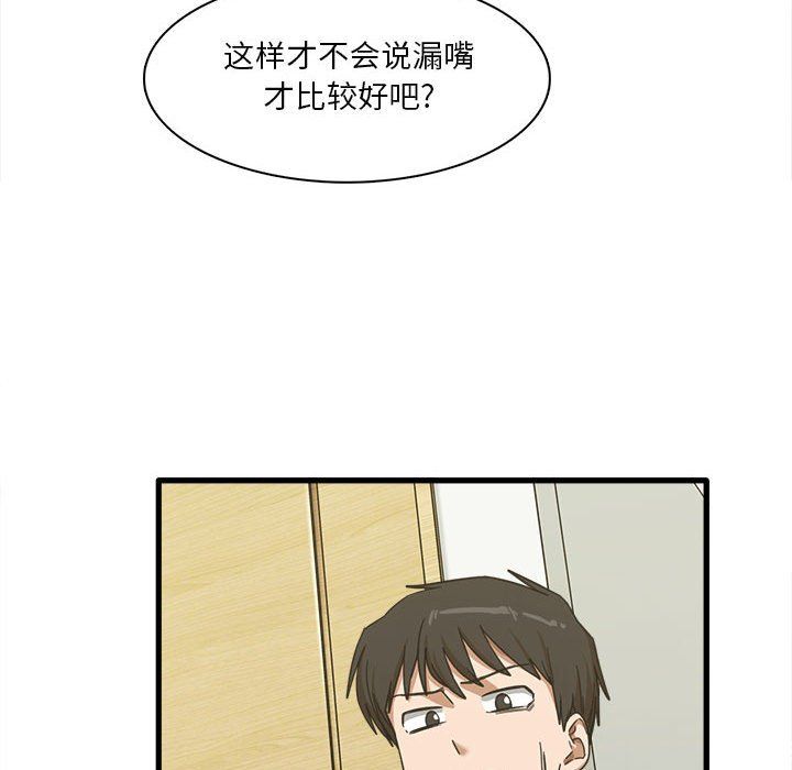 实习老师住我家第6话