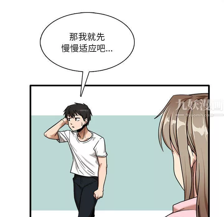 實習老師住我家第6話
