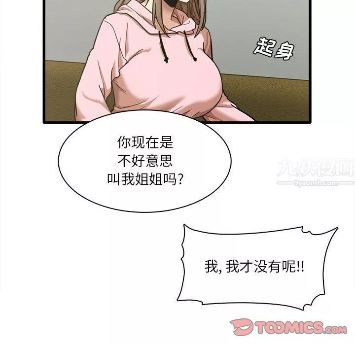 實習老師住我家第6話