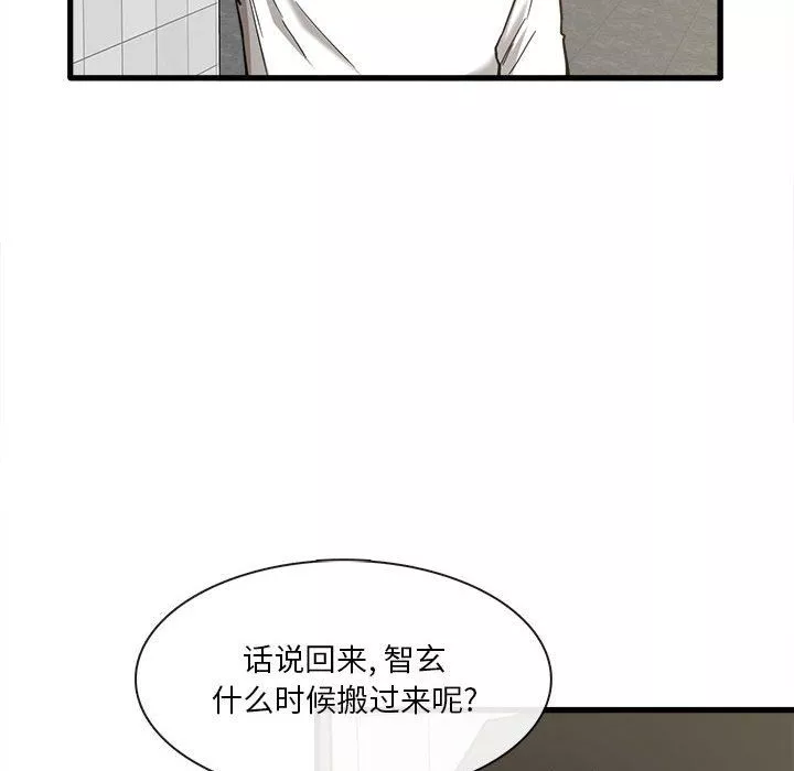 實習老師住我家第6話