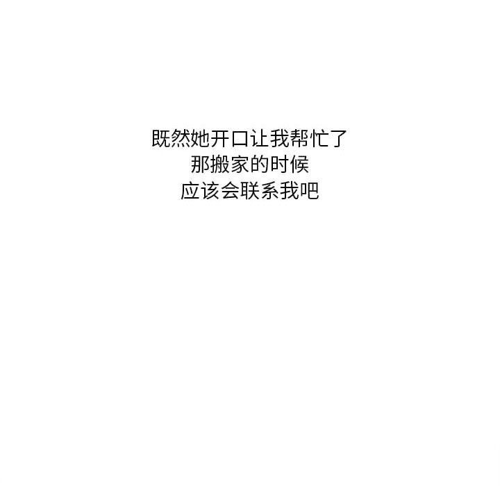 实习老师住我家第6话