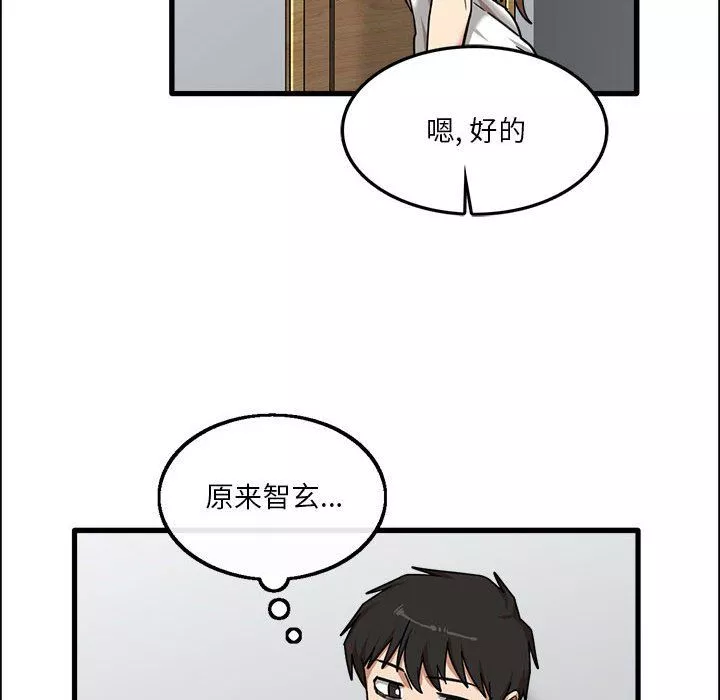 實習老師住我家第7話