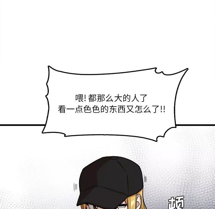 實習老師住我家第7話
