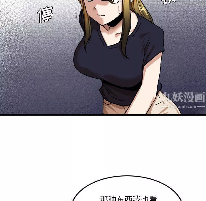 實習老師住我家第7話